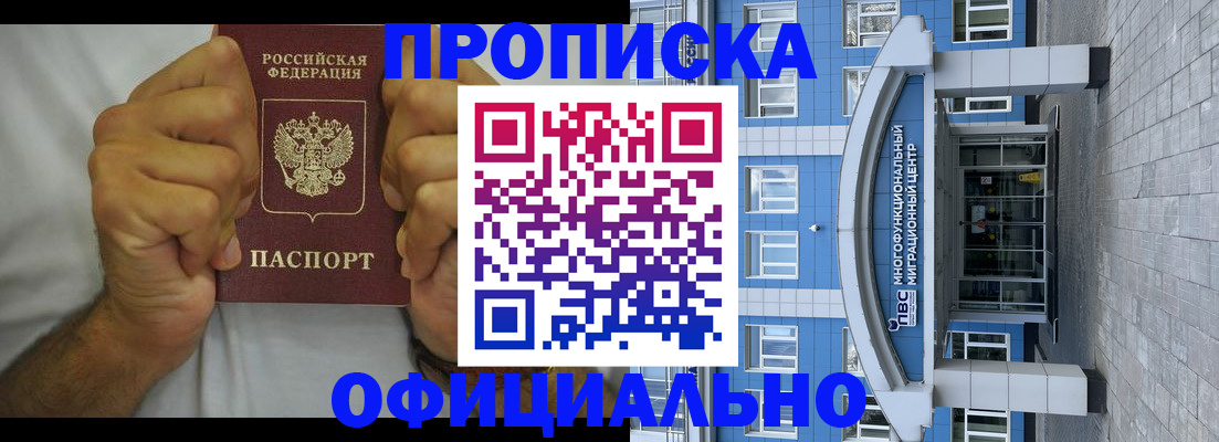 купить прописку в Ярославской области